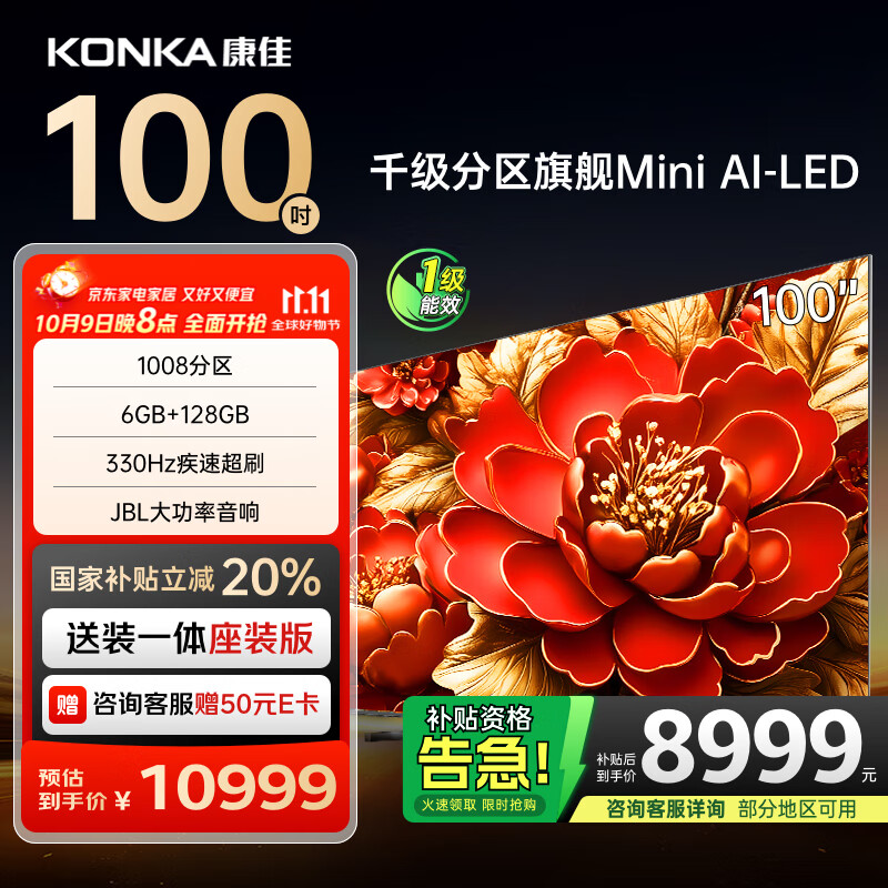 康佳电视 100G9W 100英寸 Mini LED 1008分区 6+128G 330Hz 4K超清巨幕 会议平板 国