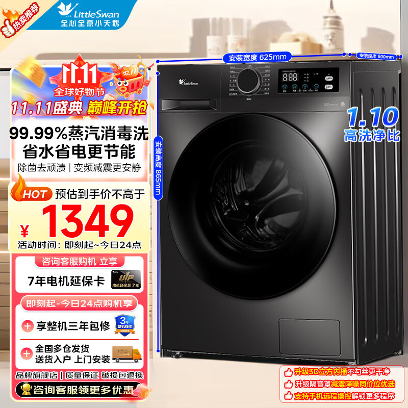 小天鹅（LittleSwan）滚筒洗衣机全自动 深层除菌净螨 炫彩按键 BLDC变频10公斤大容量洗衣机家用 升级款洗脱