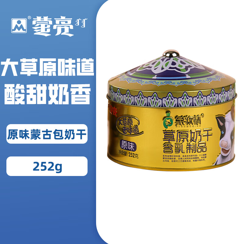 蒙亮奶塊內(nèi)蒙古草原蒙古包奶磚健康小吃奶干奶酪零食252g 原味蒙古包奶干252g