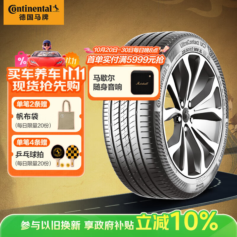 德国马牌（Continental）汽车轮胎 205/55R16 91V FR UC7 适配大众朗逸/速腾/宝来