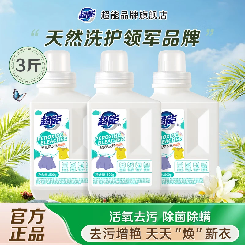 先领2张补帖卷 ① ② 超能 活氧香氛泡洗粉 500g*3瓶 拍下39元 才13/瓶 - 特价的 先领2张补帖卷 ① ② 超能 活氧香氛泡洗粉 500g*3瓶 拍下39元 才13/瓶 - 特价的