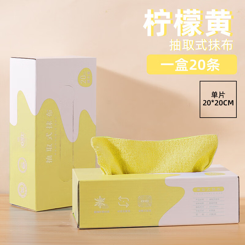 恬舒盒装抽取式抹布吸水超细纤维厨房洗碗布一次性百洁布懒人 抽式抹布黄色 20*20*20抽