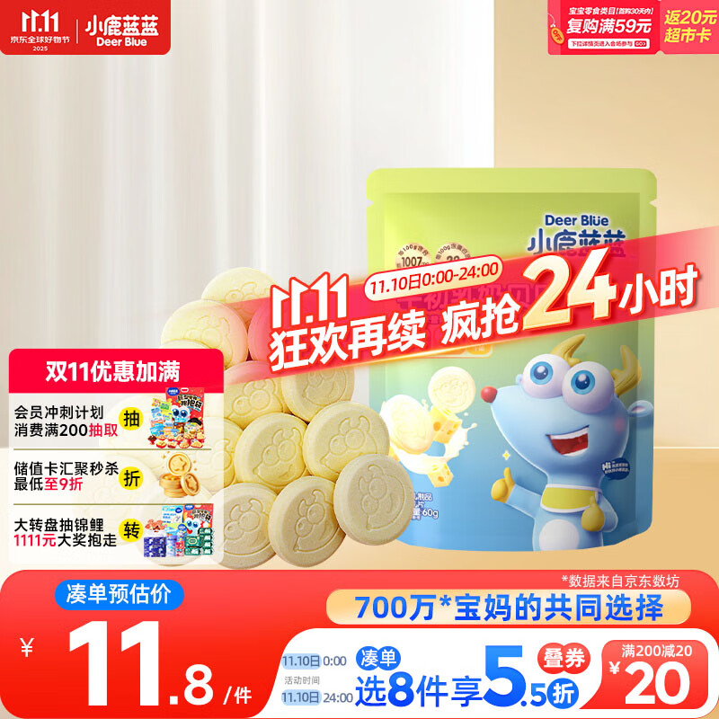 小鹿蓝蓝 牛初乳奶贝贝 儿童宝宝零食宝宝奶片含牛初乳酥脆易咀嚼60g 