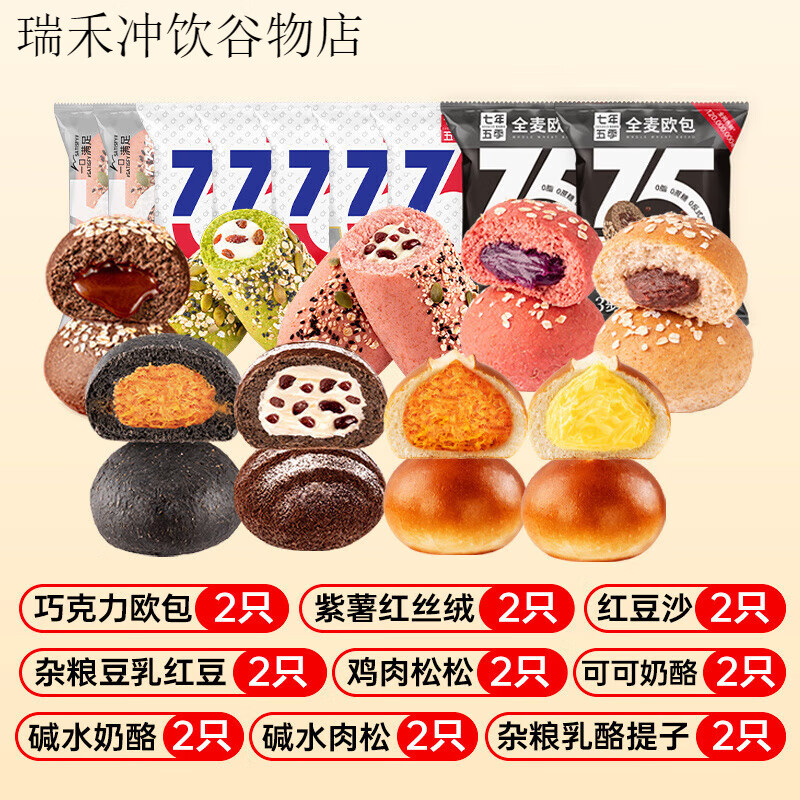 七年五季全麥低脂面包健康早餐代餐飽腹雜糧歐包夾心無(wú)蔗糖面包 歐包組合