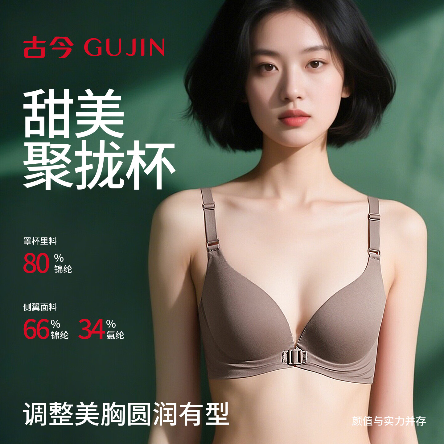 古今内衣女士文胸罩无钢圈纯欲约会无痕薄款聚拢上托性感夏季2026最新 香槟色 （升杯感强 建议拍大一码） 85A