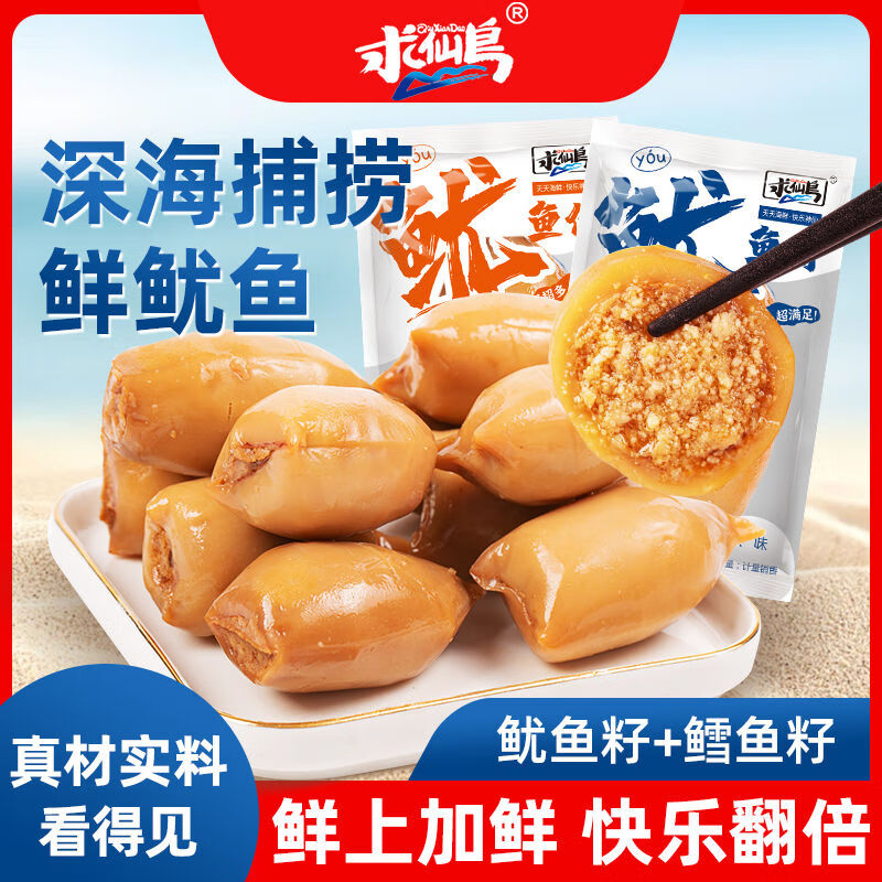 求仙島魷魚仔帶籽即食原味墨魚仔滿籽零食小包裝香辣休閑食品精選 原味魷魚仔250g【原廠禮包*1袋】