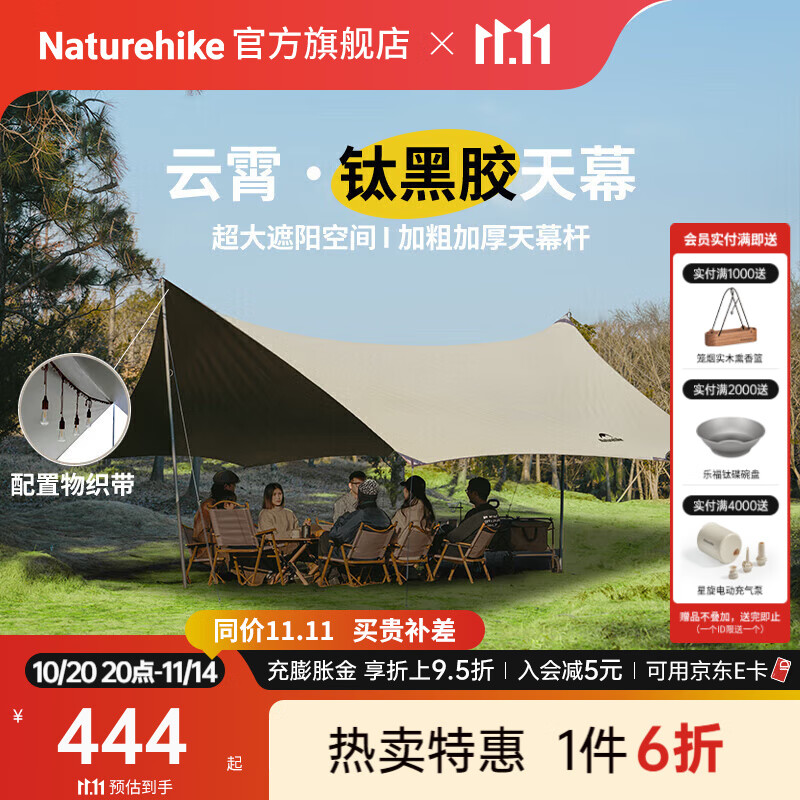 Naturehike挪客云霄钛黑胶天幕户外露营野营野餐防雨防水防晒大空间遮阳棚篷 八角大号/木纹铝杆35㎡/16-18人