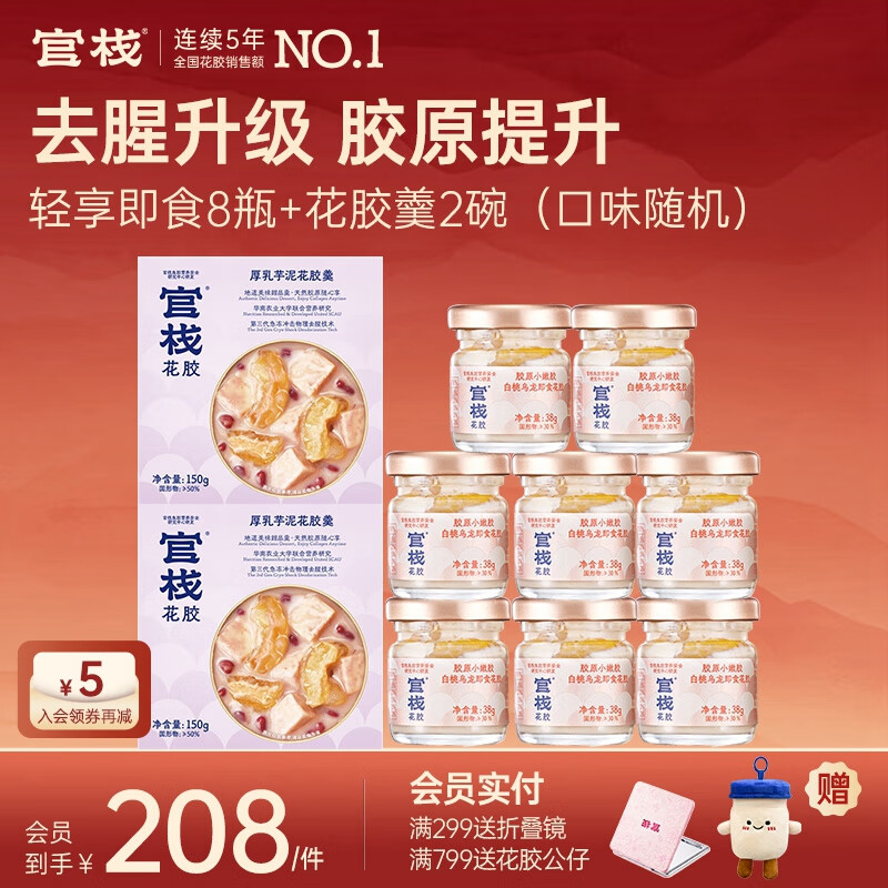官栈 即食花胶轻享装 花胶鱼胶 天然胶原蛋白 孕妇滋补营养品 轻享装38g*8+花胶羹150g*2