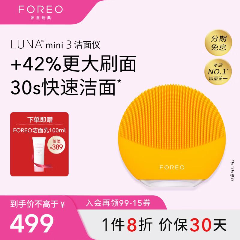 斐珞爾（FOREO）露娜潔面儀LUNA mini3凈透潔面儀平衡油脂洗臉儀電動(dòng)清潔毛孔洗臉神器 向日葵黃