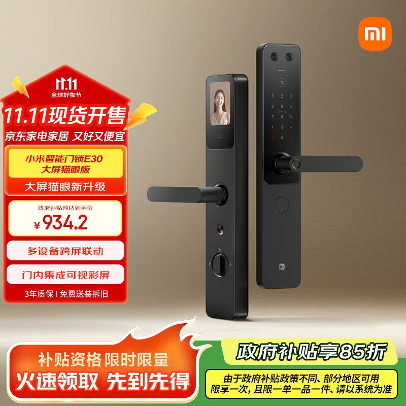 小米智能门锁 E30 大屏猫眼版 指纹锁智能锁可视电子锁密码锁