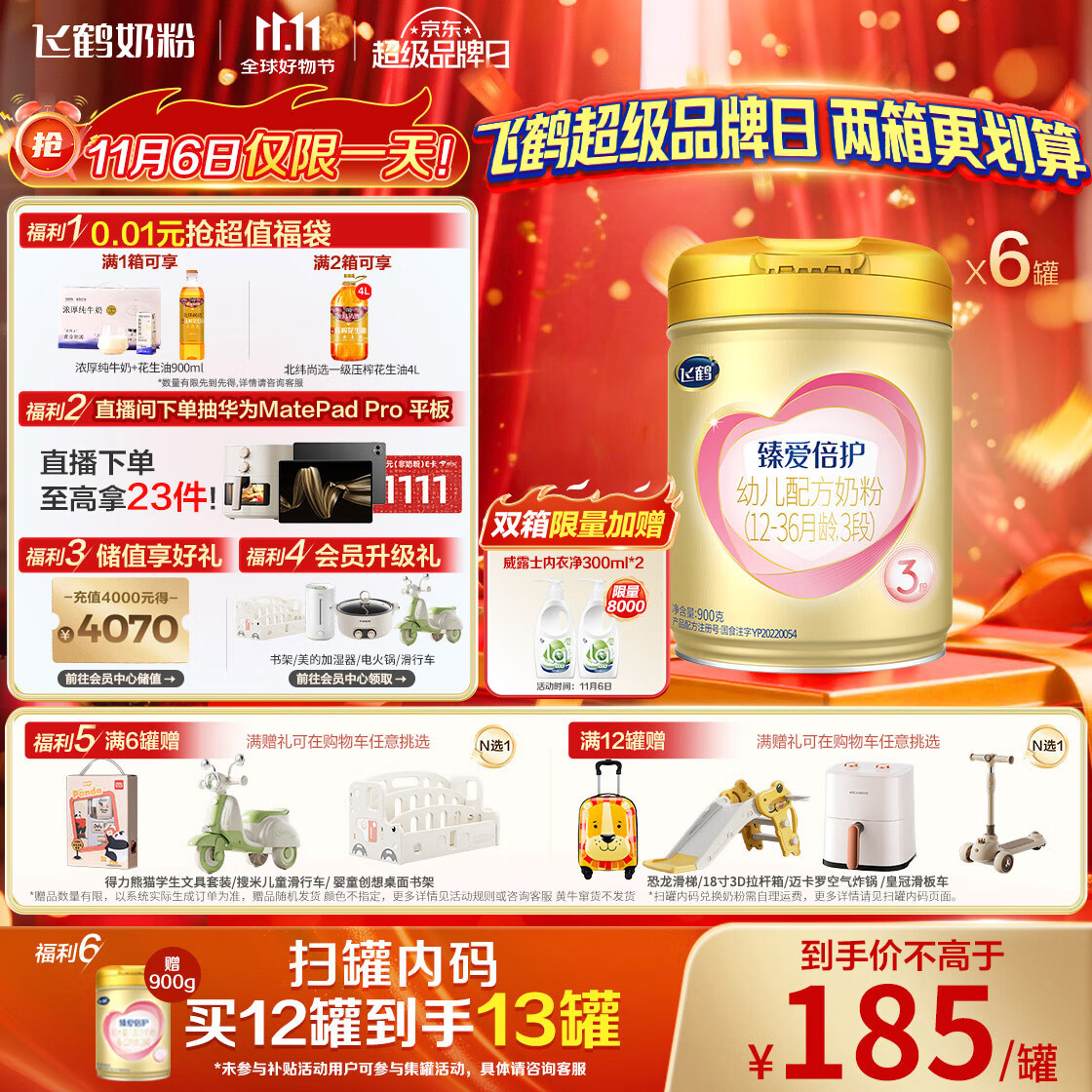 飞鹤臻爱倍护 幼儿配方奶粉3段(1-3岁) 900g*6 乳铁蛋白 育儿补贴