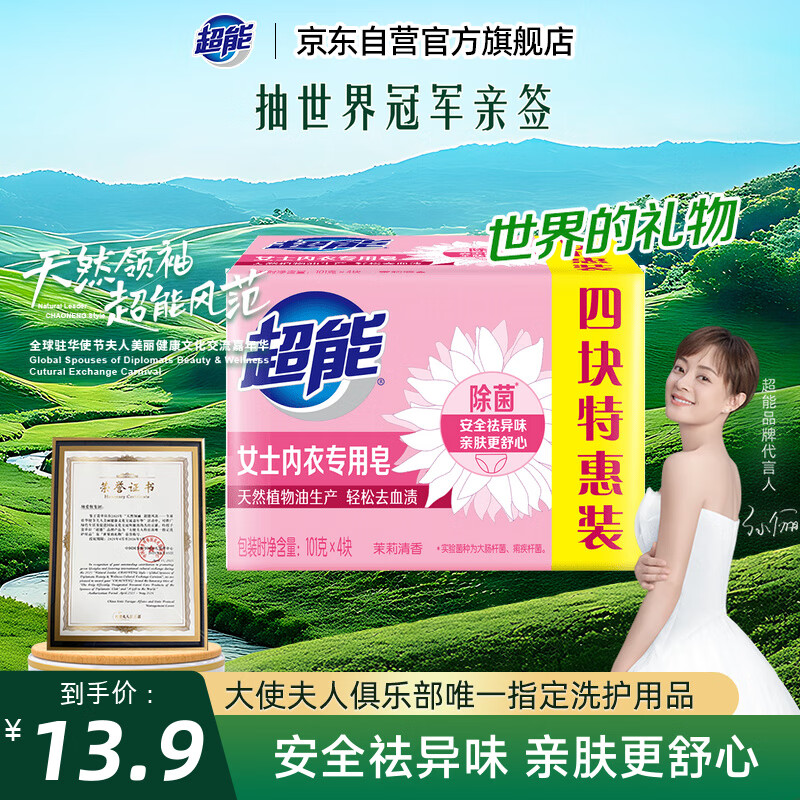 超能 女士内衣皂 茉莉清香 101g*4块 除菌 洗衣皂 安全祛异味