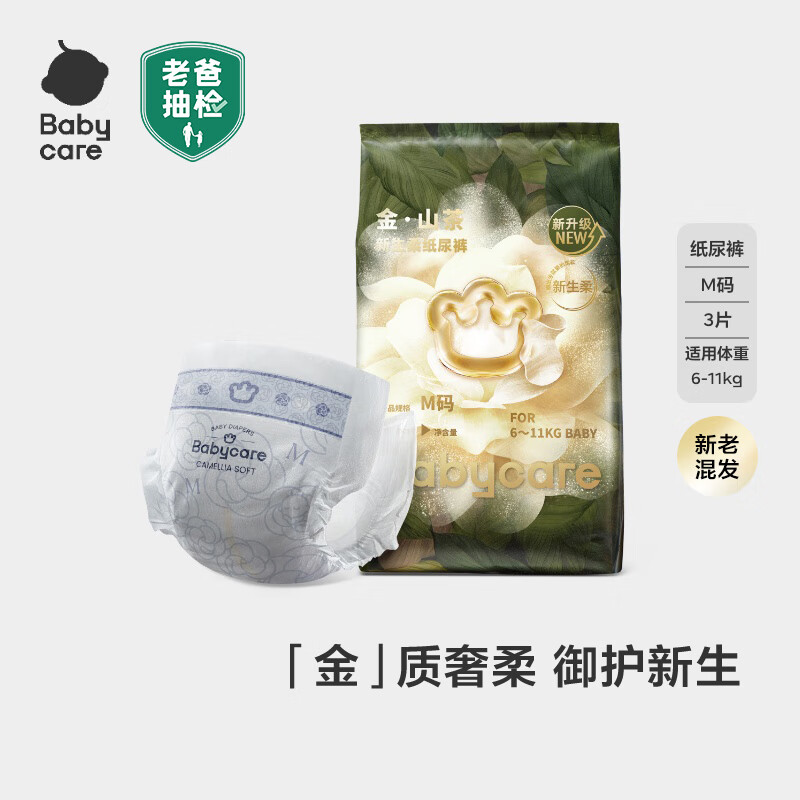 babycare金山茶花纸尿裤透气轻柔婴儿花苞裤尿不湿夏日尿布新老包装混发 试用装-M码 1包 3片 【6-11KG】