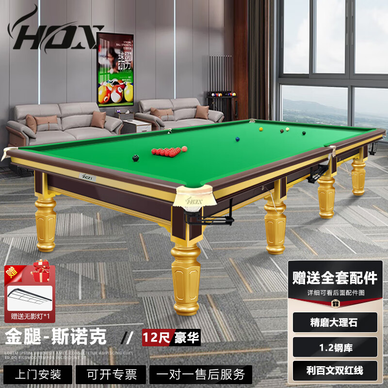 HOX斯诺克英式台球桌室内标准斯诺克球桌钢库家用商用比赛桌球案球台