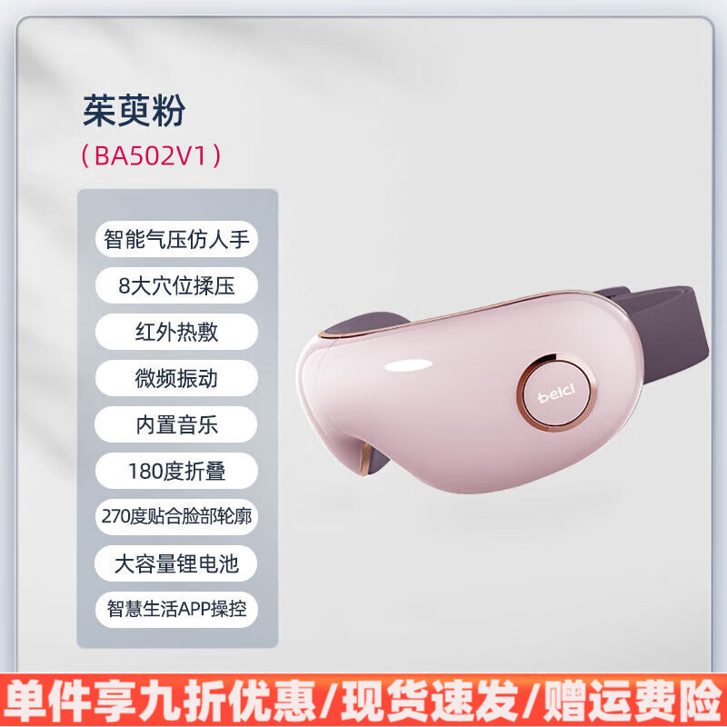 蓓慈睛彩智能護眼儀眼部按摩儀護眼神器眼睛干澀疲勞按摩器 茱萸粉