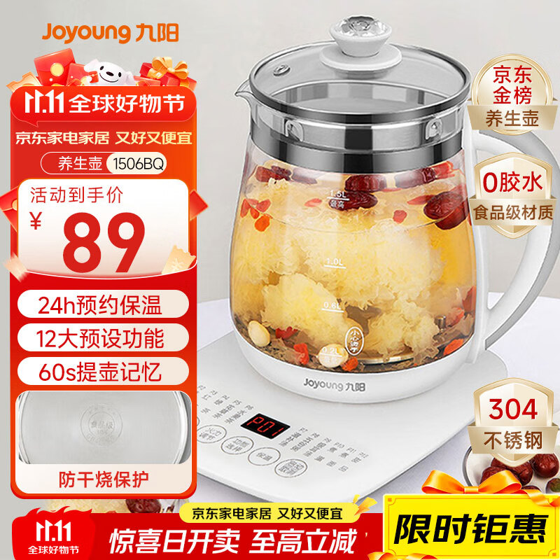九阳（Joyoung）养生壶迷你玻璃花茶壶煮茶器 12大功能11档温度 0胶水恒温电热烧水壶1.5L 1506BQ
