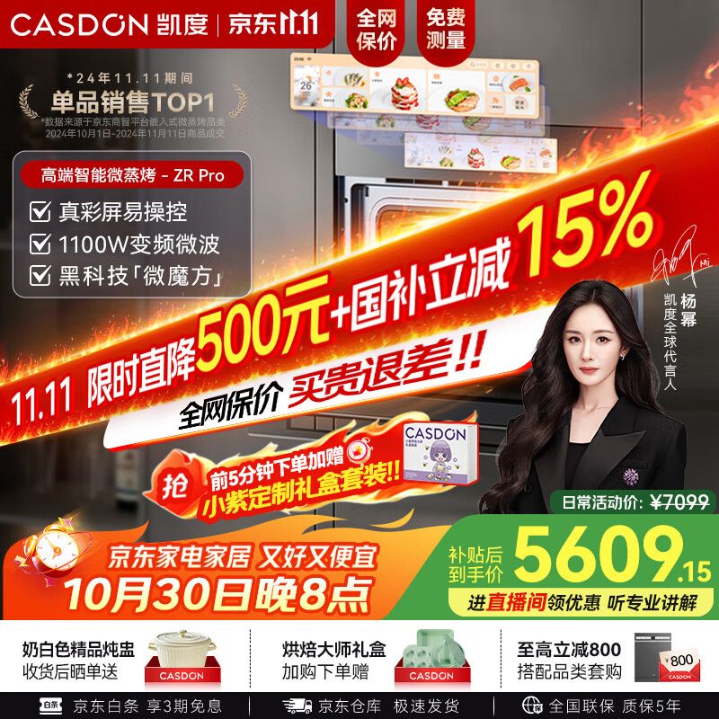 凯度（CASDON）【杨幂代言】双热风 嵌入式微蒸烤一体机SR52FW1-ZRPro  11.26英寸彩屏 微蒸烤炸炖6合1 国家补贴 