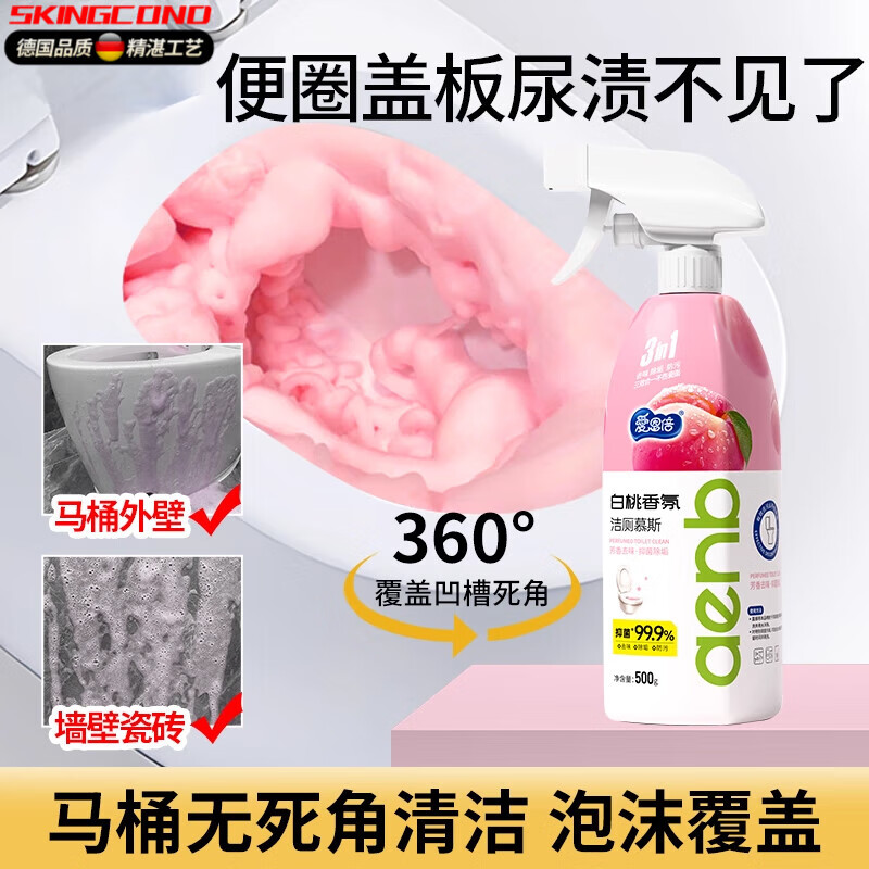 skingcond德国马桶清洁泡泡洁厕灵厕所除臭液清香型去异味留香尿碱强力除垢 1瓶 +1喷头(多买划算)
