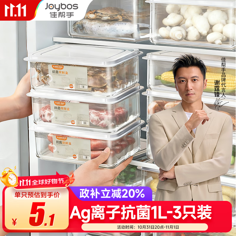 佳帮手冰箱保鲜盒食品级抗菌收纳盒专用密封水果蔬菜冷冻盒1000ml3只装