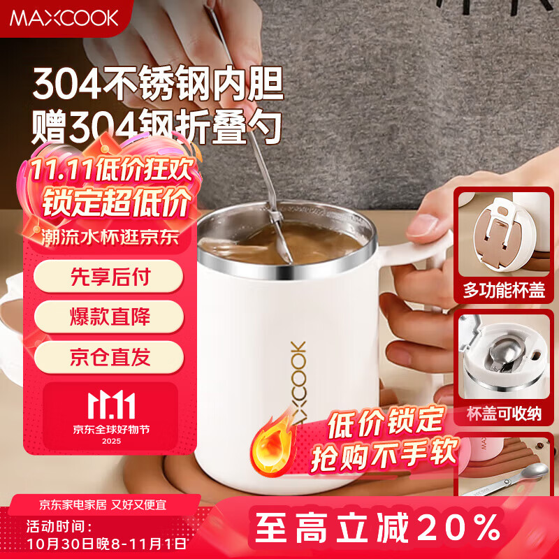 美厨（maxcook）水杯马克杯 304不锈钢保温咖啡杯子带盖勺办公室喝水泡茶杯500ml