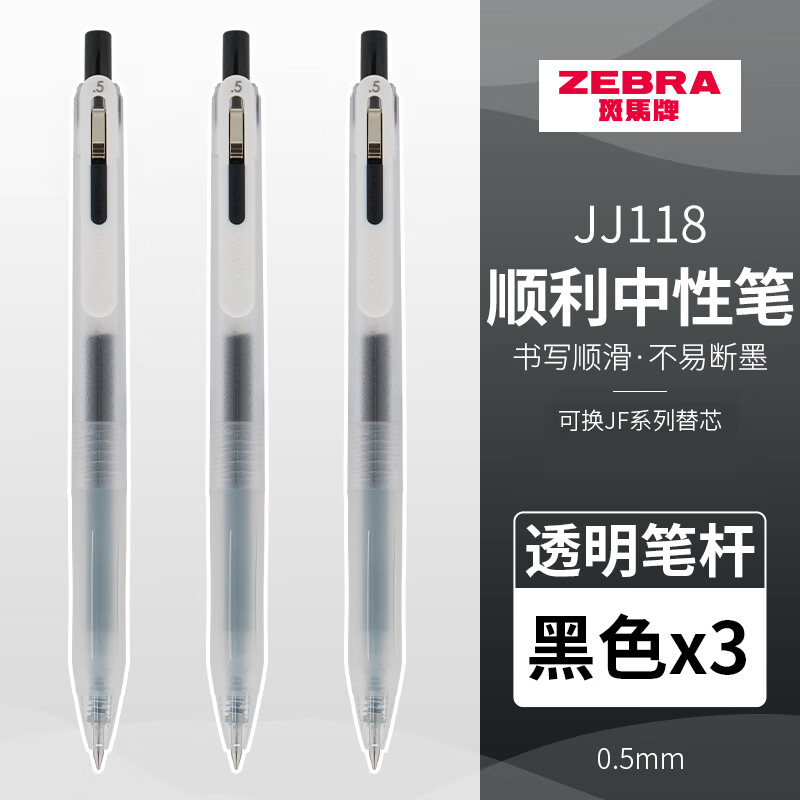 �����ƣ�ZEBRA��JJ118���Ա���о�ʸ���ֵSARASA CLIP Chill����ʽ͸��������˳��ѧ���ú�ɫ 3֧͸���ˣ���о) 17.38Ԫ