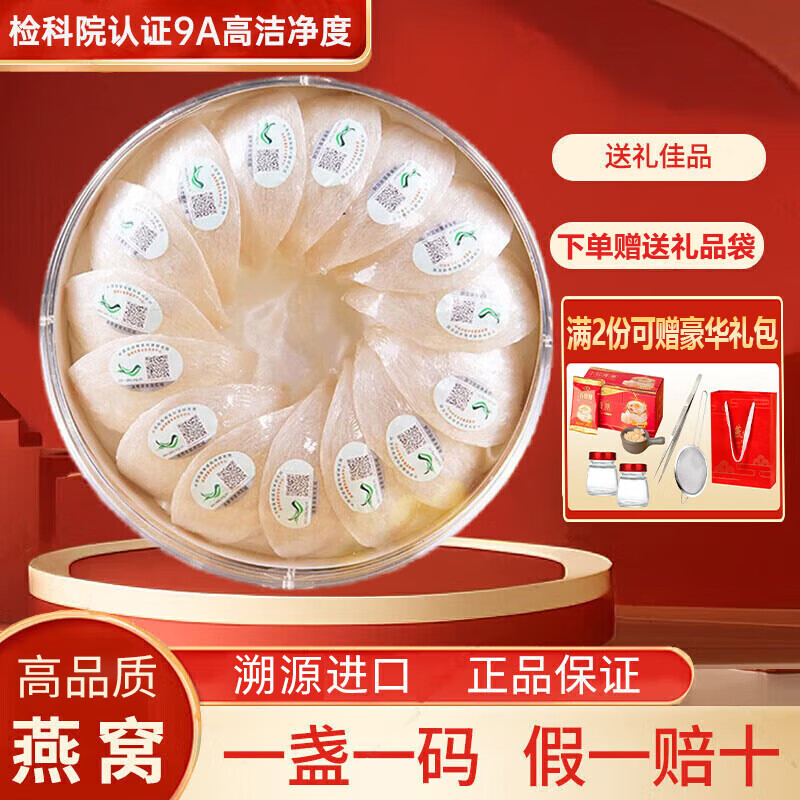 沁御燕燕窝干盏印尼马来西亚进口溯源天然干燕窝干燕盏孕妇滋补品礼盒 9A50g溯源燕盏(赠石蜂糖+礼包）