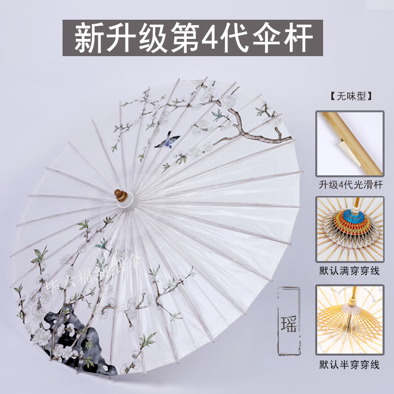 毕六福油纸伞古风道具女实用防雨防晒晴雨两用传统手工汉服伞雨伞 瑶_【升级4代光滑杆+无味】强烈 满穿_84cm