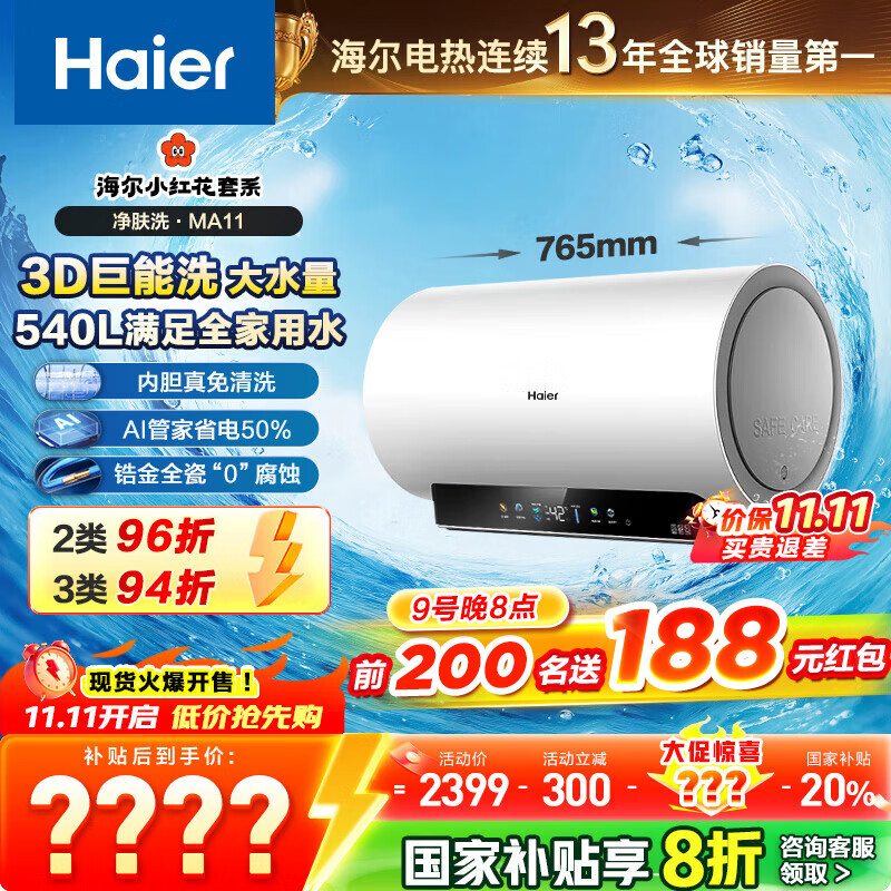 HaierҲ20%С컨MA11ˮˮ60 MA93D޹ʻˮϴ3300W˲ȼôˮʽ