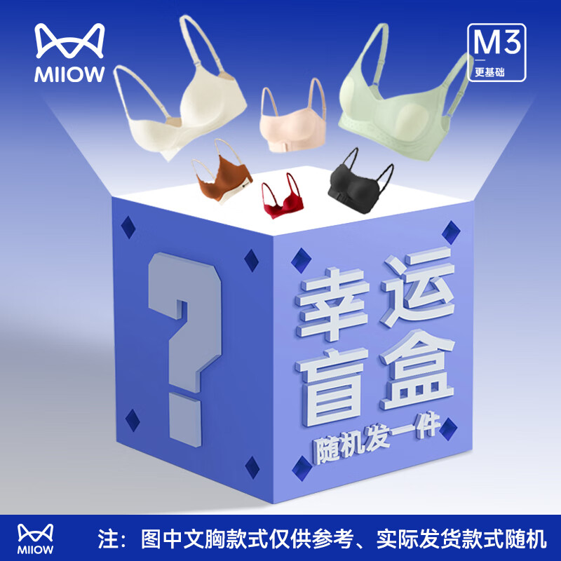 猫人（MiiOW）内衣女士舒适透气无钢圈文胸轻薄聚拢女士胸罩 随机款式 L