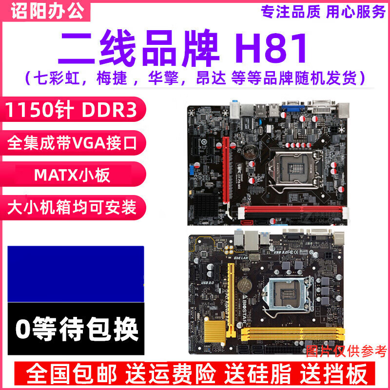 技嘉（GIGABYTE）H81 B85主板Z87 Z97大板LGA1150針 拆機(jī)臺(tái)式電腦主板一年包換 二線線H81小板[質(zhì)保一年]