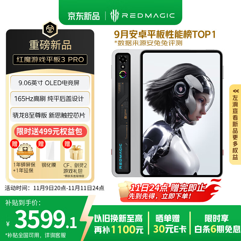 努比亚红魔游戏平板3Pro 9.06英寸OLED电竞屏 骁龙8至尊版 8200mAh电池  国家补贴电竞小平板 12+256G银翼版 
