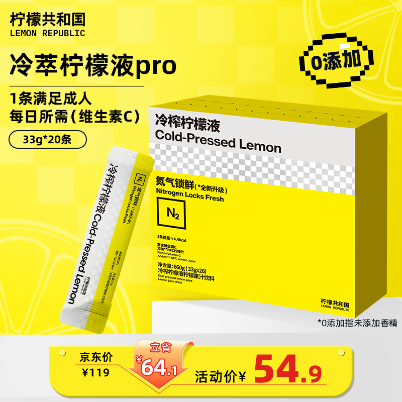 柠檬共和国（Lemon Republic）冷榨柠檬液NFC柠檬汁维C办公室下午茶复合果汁饮料冲饮33g*20条装