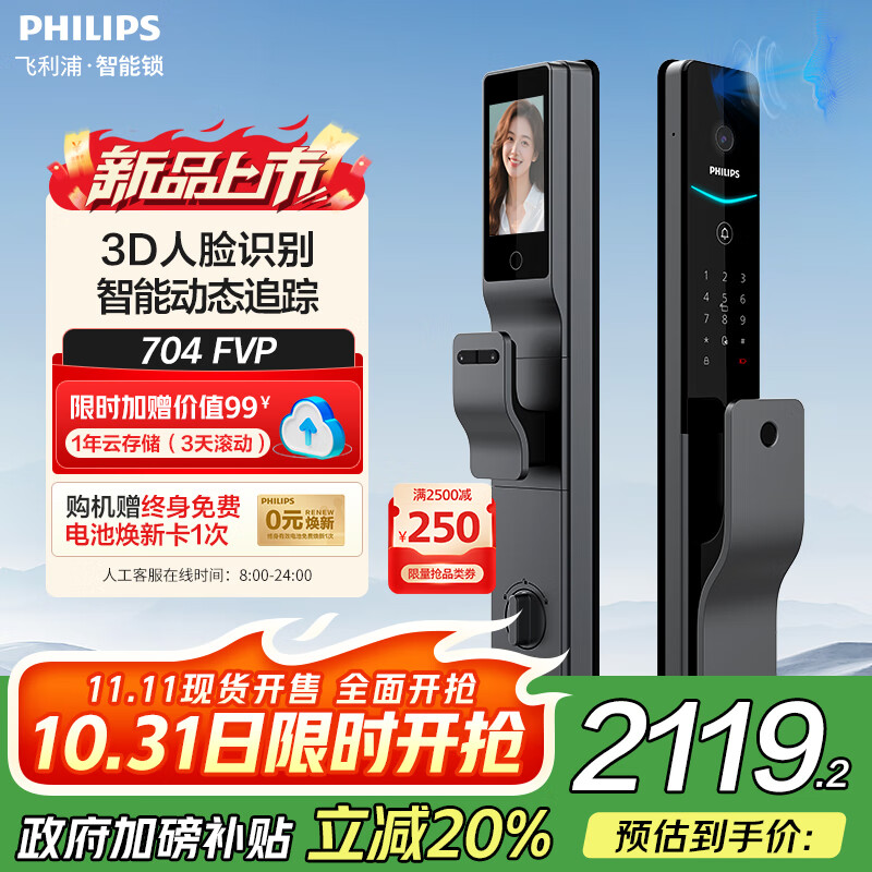 飞利浦704FVP 3D人脸可视智能门锁 全自动高清大屏入户门防盗电子指纹锁 704-FVP 星空灰【人脸大屏锁】