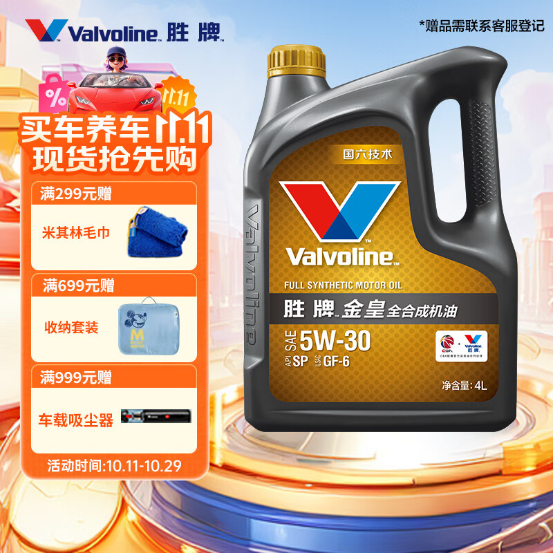 胜牌（VALVOLINE）金皇CBA联名 全合成机油 汽机油 发动机润滑油5W-30 SP级 GF-6 4L