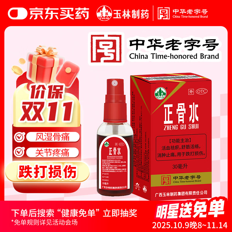 ���� ����ˮ(����ͷ)30ml ��Ѫ���� ������ ����ֹʹ ���ڵ������� ��ʪ��ʹ �ؽ���ʹ