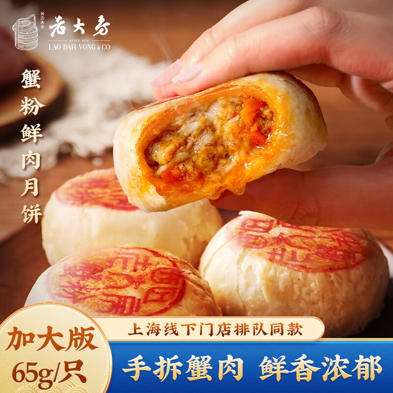 西区老大房蟹粉鲜肉月饼4枚装仅9.9元！中秋送礼速冻生胚特惠