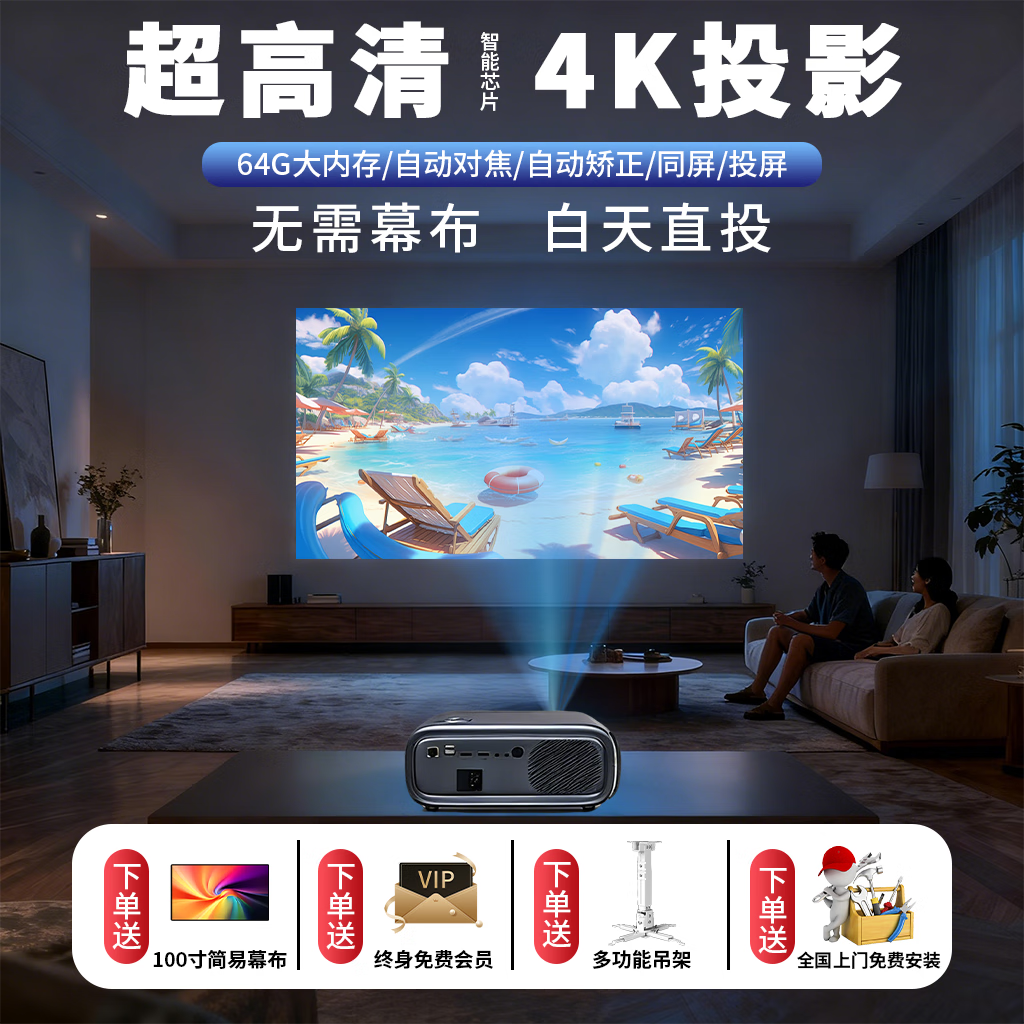 超级狮投影仪家用白天4K超高清家庭影院卧室客厅一体电视无线投屏自动对焦无需关灯办公会议投影机 S7【4K超高清】+100寸抗光幕布