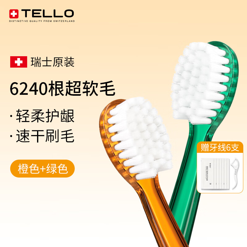 TELLO瑞士进口泰尔乐6240超软毛牙刷细毛呵护牙龈口腔敏感男女成人牙刷 【橙+绿】 2支 组合