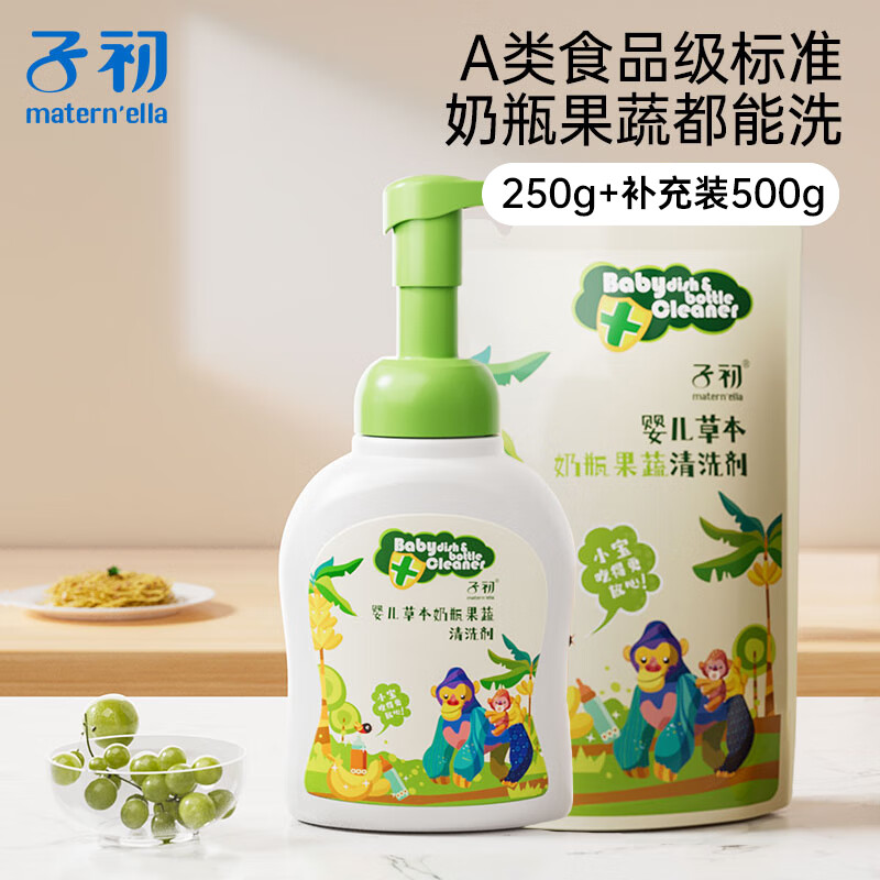 子初(matern’ella)宝宝奶瓶清洗剂草本果蔬清洗液清洁剂洗水果玩具餐具洗涤剂 清洗剂250ml+补充装500g