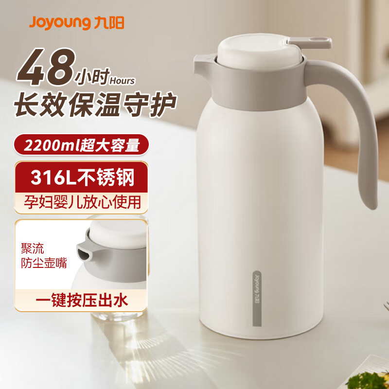 九阳（Joyoung）保温壶大容量水壶316L不锈钢真空保温瓶家用热水壶2.2L