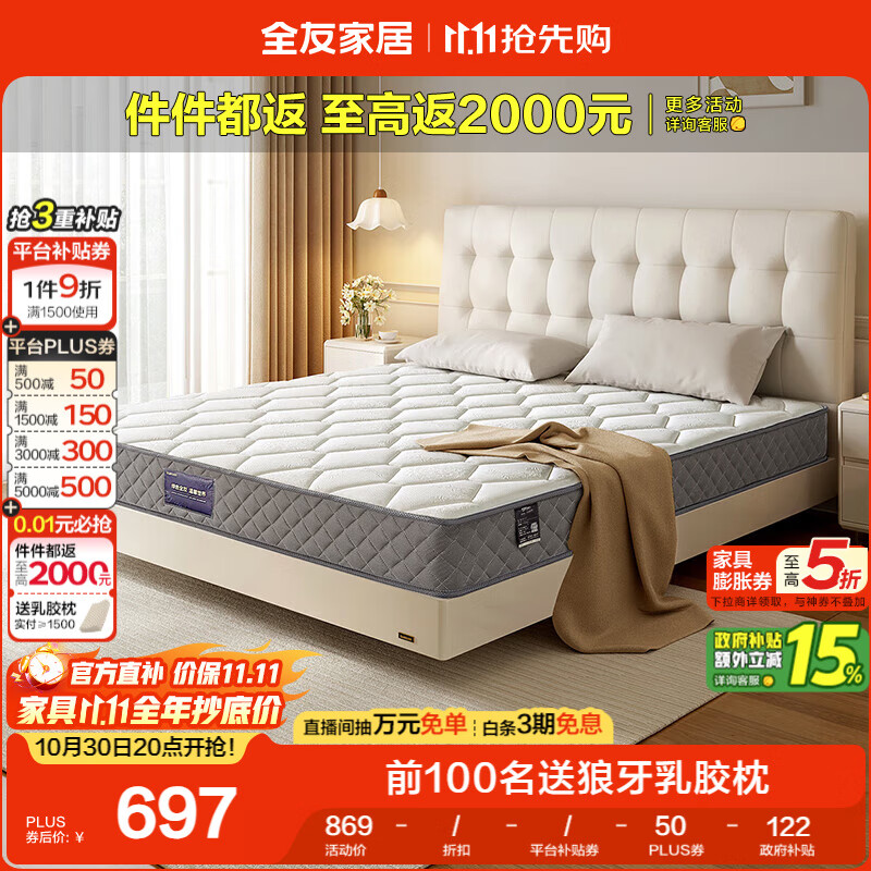全友家居 床垫护脊椰丝绵软硬适中席梦思床垫子1.8米弹簧床垫政府补贴