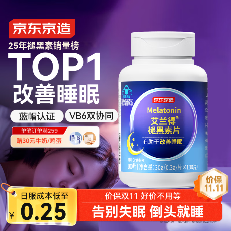 京东京造 褪黑素维生素B6100片 退黑素改善睡眠失眠助眠非gaba成人中老年
