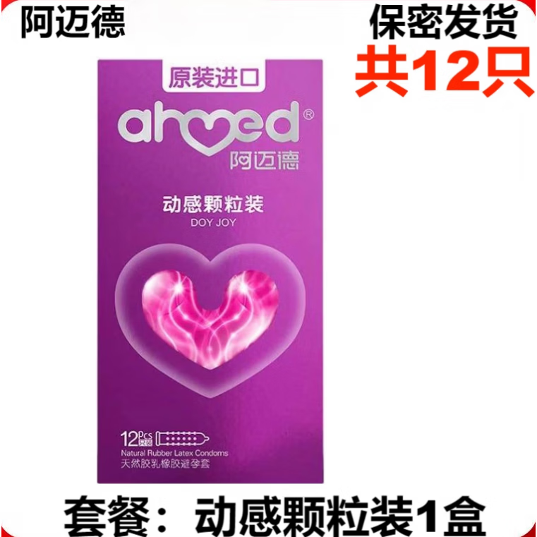 阿迈德套茉莉花香安全套阿迈德套凸点螺纹小颗粒活力