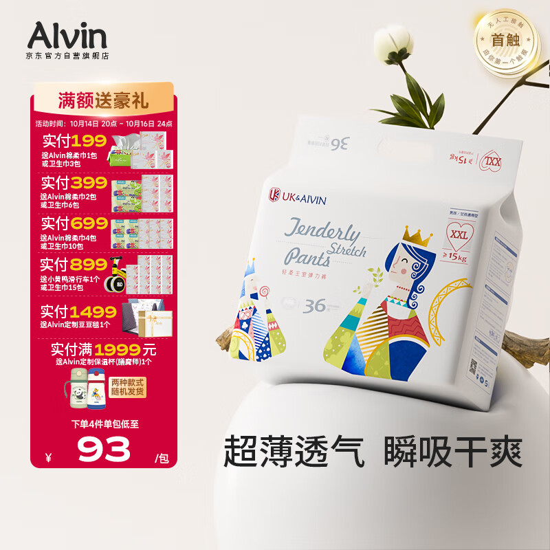 艾薇儿AlvinUK王室透气超薄拉拉裤XXL码36片干爽弹力裤快吸薄款透气夏天