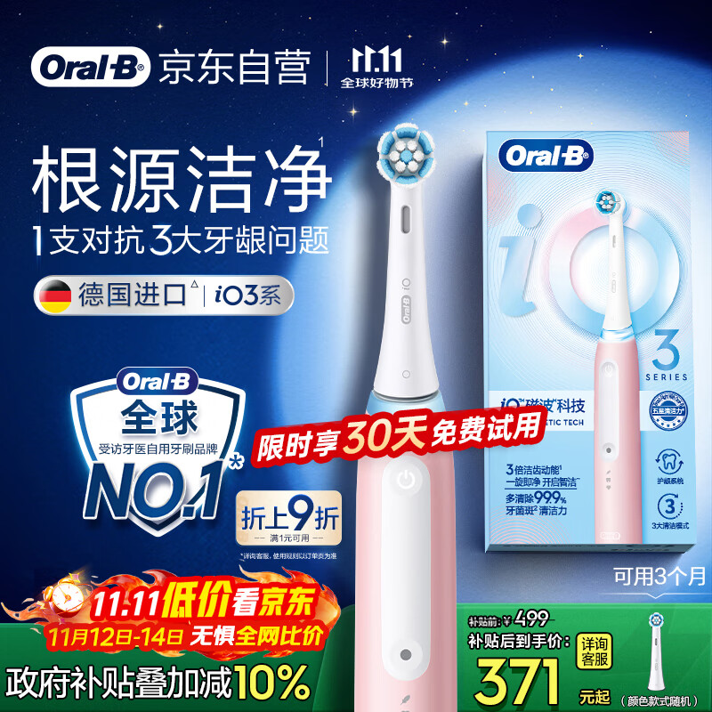 欧乐B成人智能电动牙刷男士女士iO3系深度清洁牙龈呵护京东自营热卖榜生日礼物七夕礼物情人节礼物