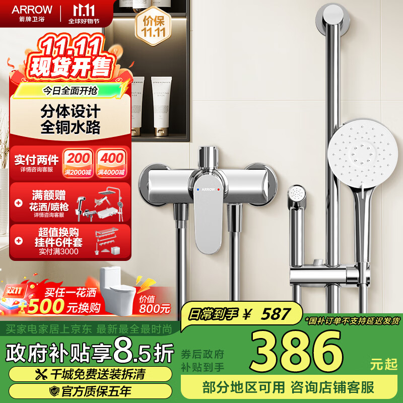 箭牌（ARROW）淋浴花洒套装喷头增压手持顶喷三功能卫浴花洒AE33186MCP 