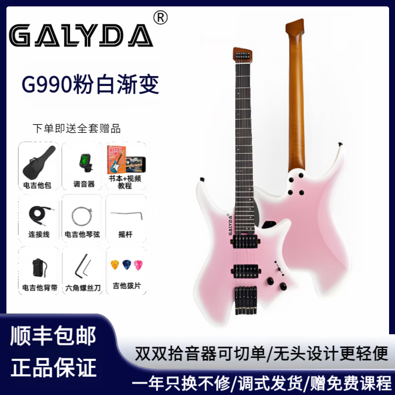 GALYDA2025新款无头电吉他初学者高颜值异形摇滚专业电子吉他带音箱套装 G990粉白渐变【可双切单】+全套大礼包