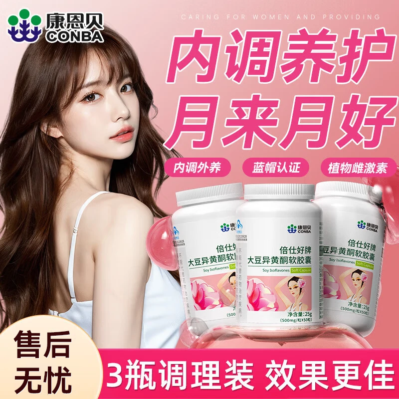 康恩贝大豆异黄酮黄体i酮女人补充雌激素卵巢保养更年期调理月经早衰3瓶