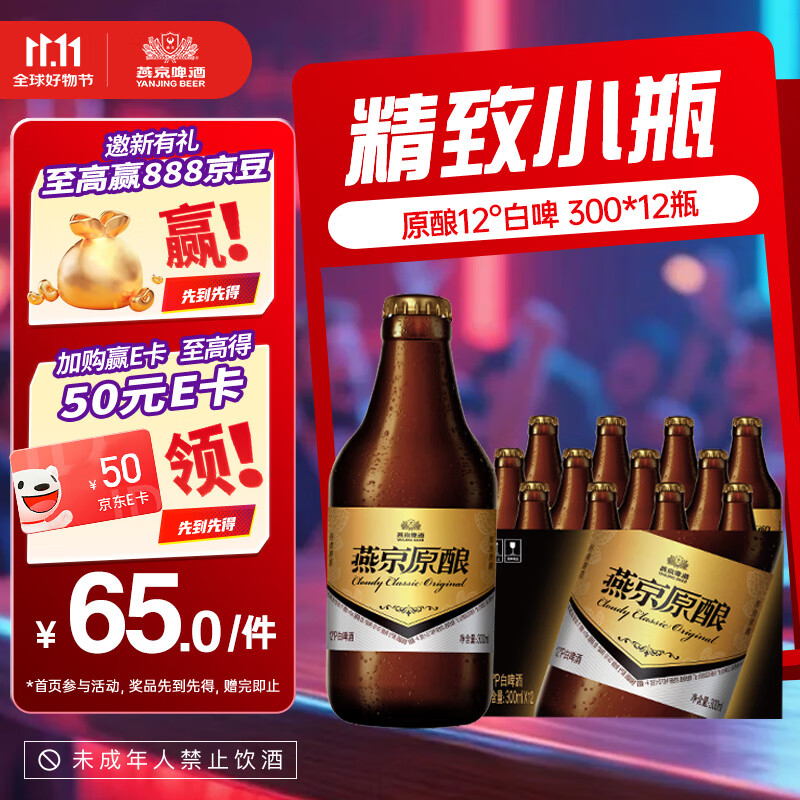 燕京啤酒小黑金 原酿12°P白啤酒 300ml*12瓶    啤酒整箱批发  300mL 12瓶