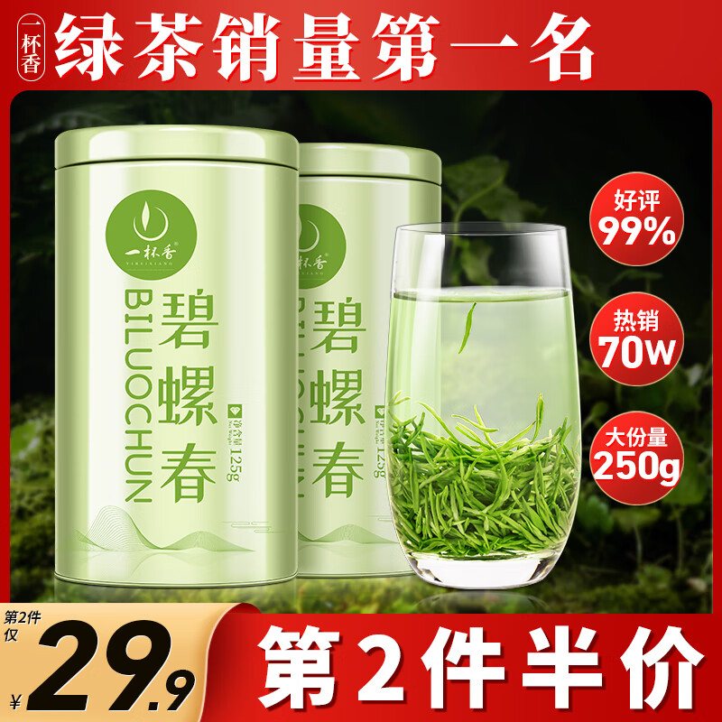 一杯香茶叶绿茶明前碧螺春250g2025新茶礼盒装送礼自己喝自饮袋装茗茶